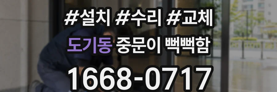 도기동 중문이 뻑뻑함