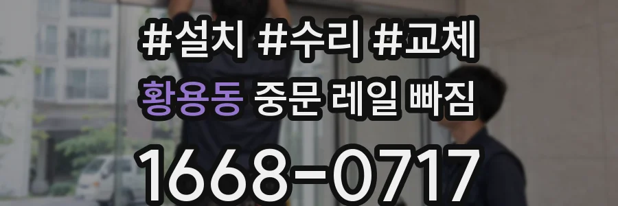황용동 중문 레일 빠짐
