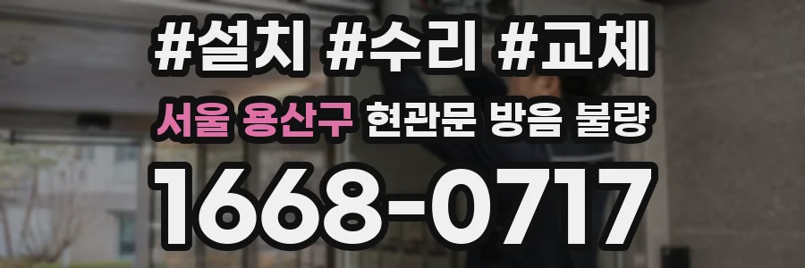 서울 용산구 현관문 방음 불량