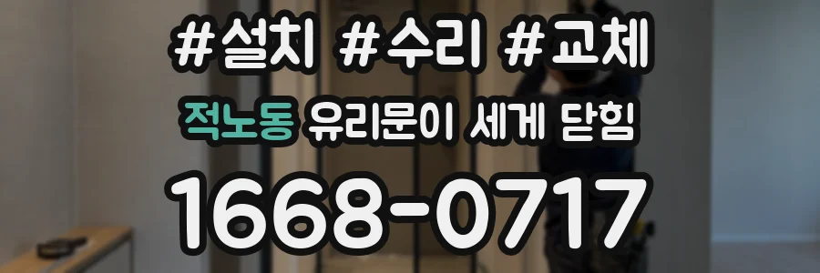 적노동 유리문이 세게 닫힘
