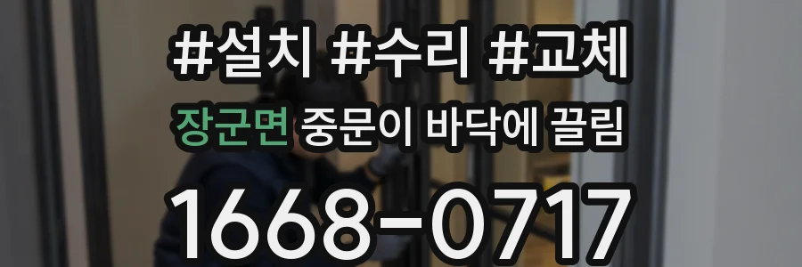 장군면 중문이 바닥에 끌림