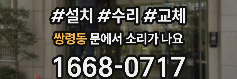 쌍령동 문에서 소리가 나요