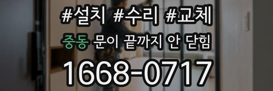 중동 문이 끝까지 안 닫힘