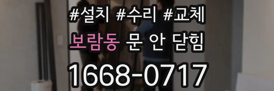 보람동 문 안 닫힘