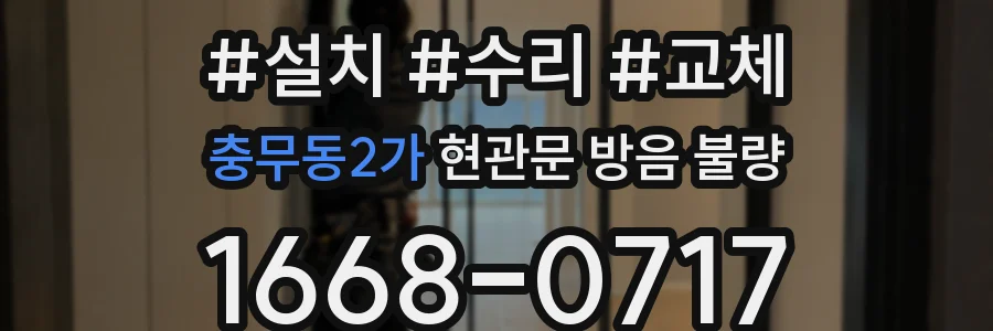 충무동2가 현관문 방음 불량