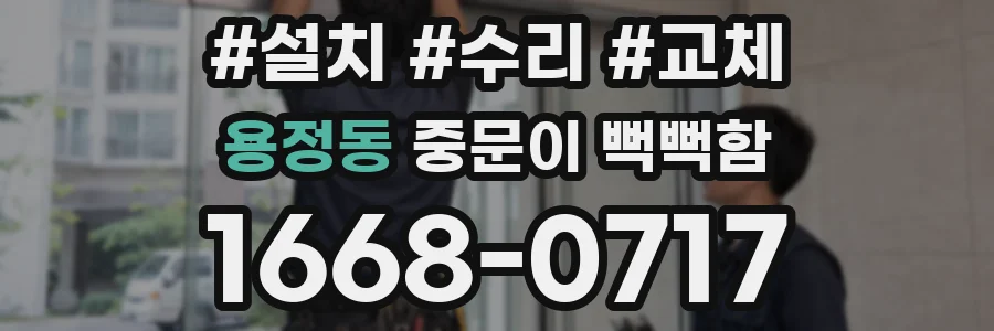용정동 중문이 뻑뻑함
