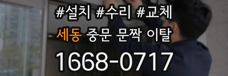 세동 중문 문짝 이탈
