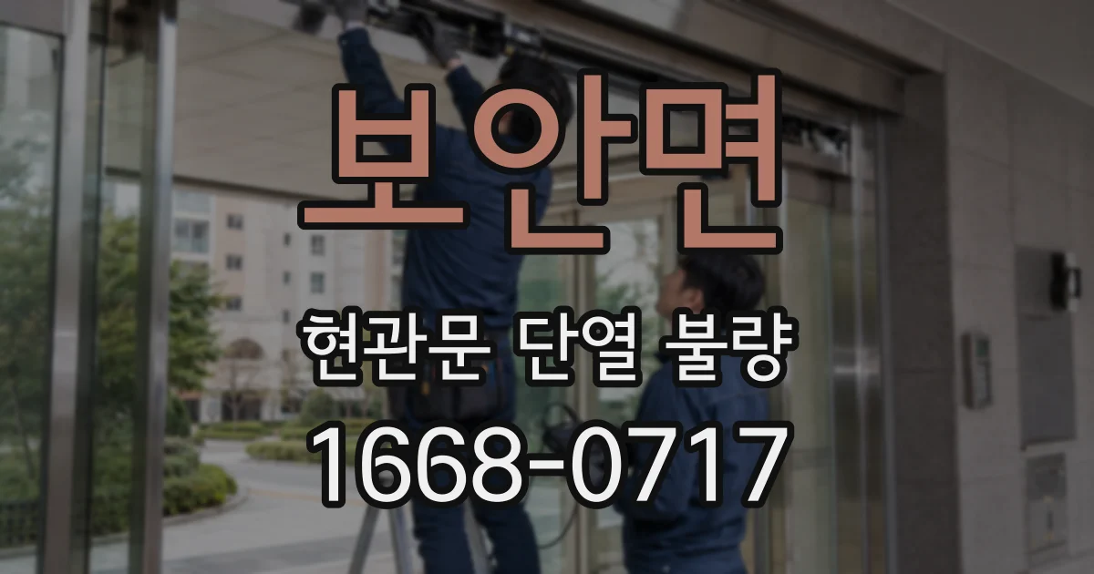 보안면 현관문 단열 불량
