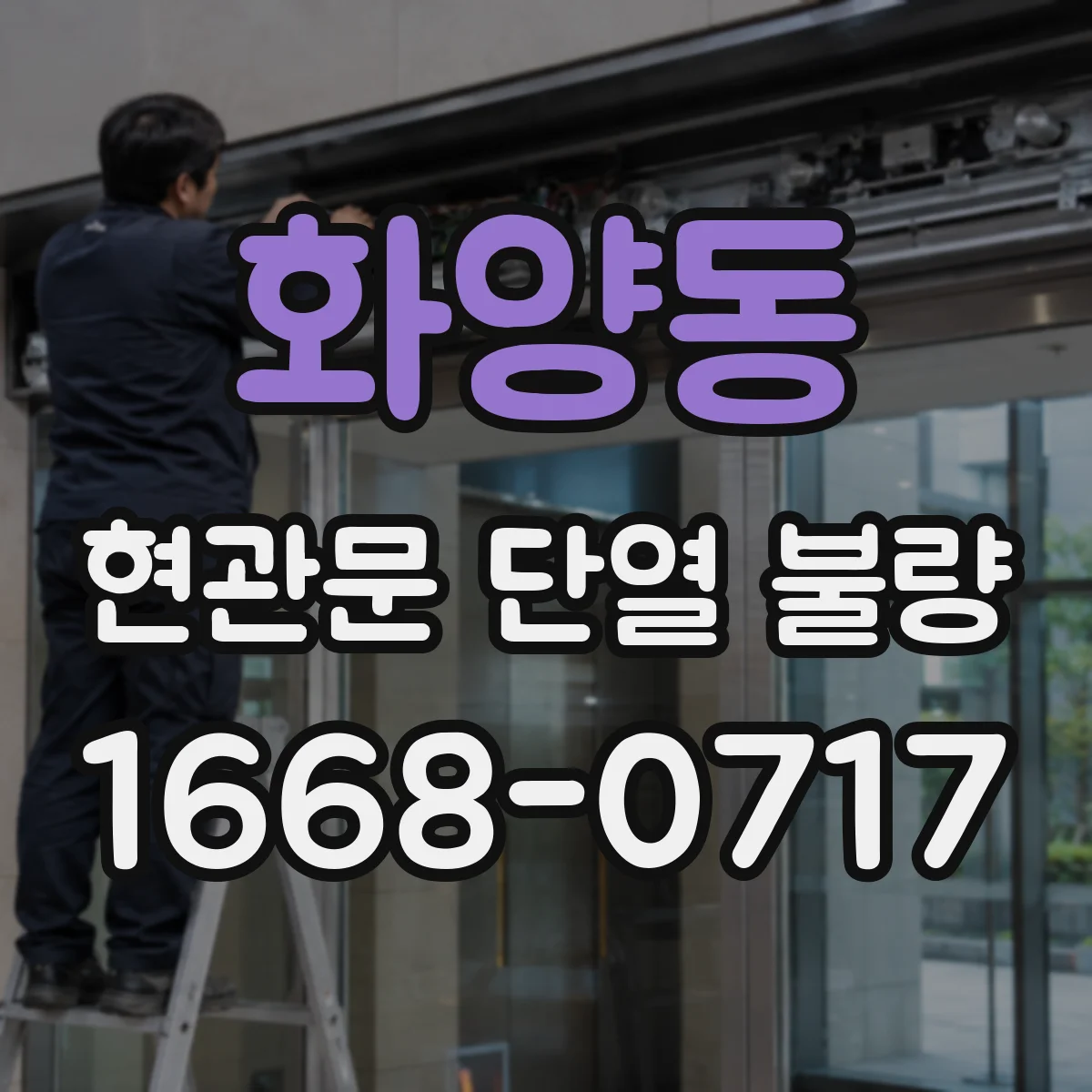 화양동 현관문 단열 불량