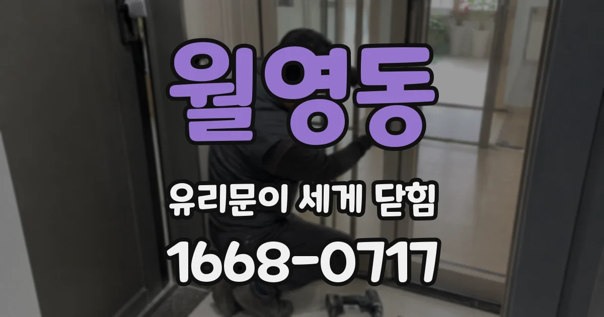 월영동 유리문이 세게 닫힘