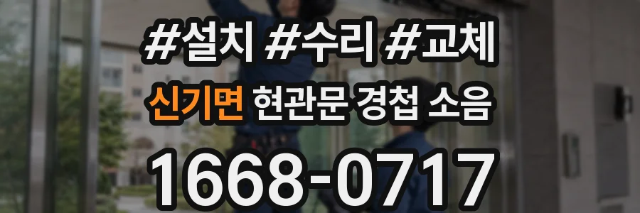 신기면 현관문 경첩 소음
