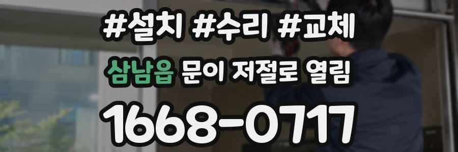 삼남읍 문이 저절로 열림