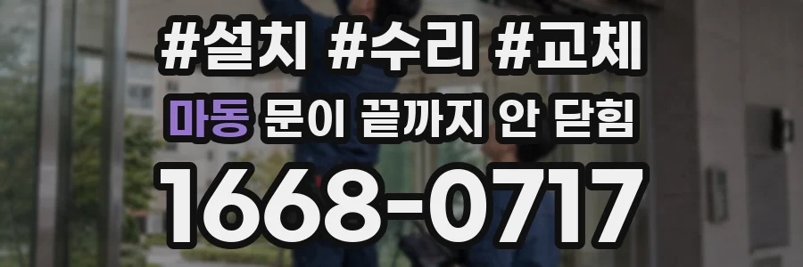 마동 문이 끝까지 안 닫힘