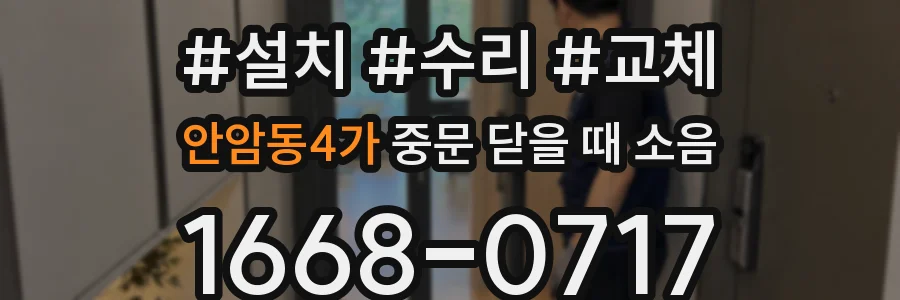 안암동4가 중문 닫을 때 소음
