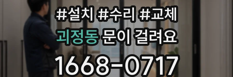 괴정동 문이 걸려요
