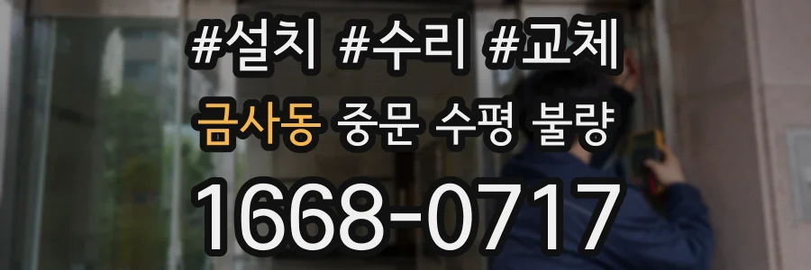 금사동 중문 수평 불량