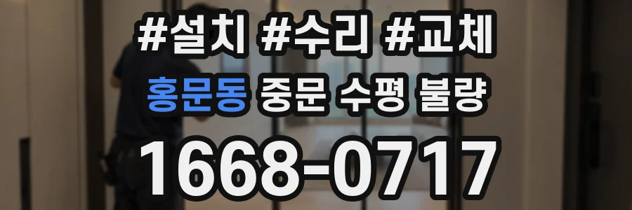 홍문동 중문 수평 불량