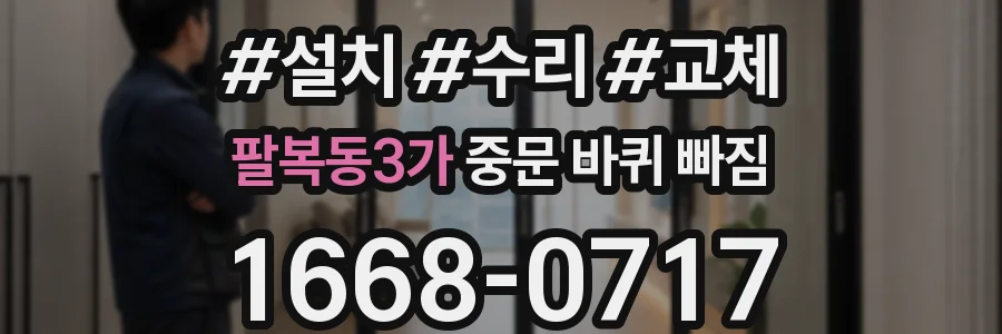 팔복동3가 중문 바퀴 빠짐
