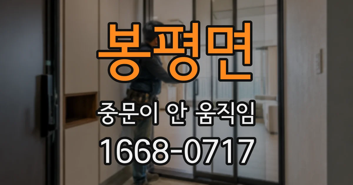 봉평면 중문이 안 움직임
