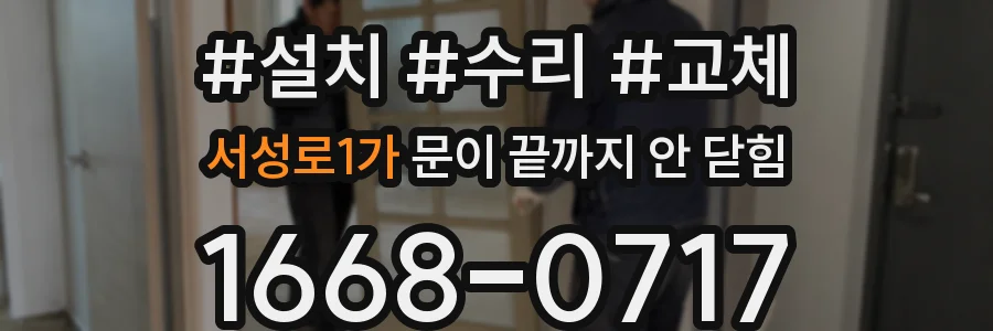 서성로1가 문이 끝까지 안 닫힘