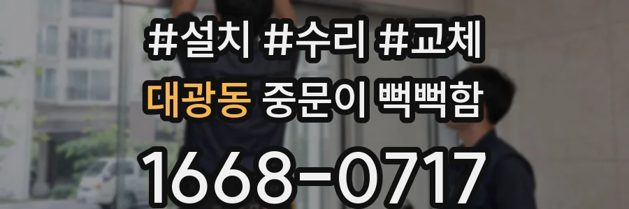 대광동 중문이 뻑뻑함