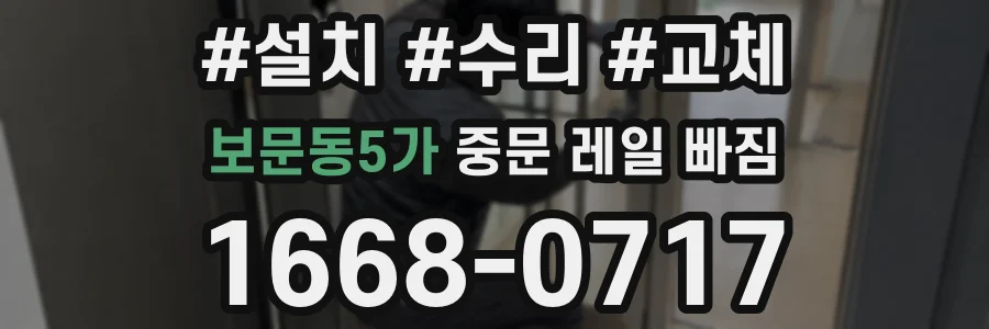보문동5가 중문 레일 빠짐