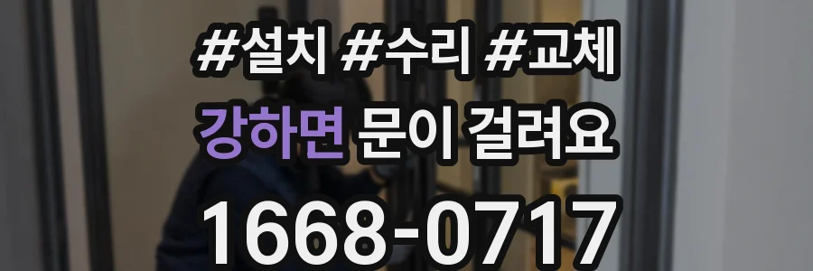 강하면 문이 걸려요