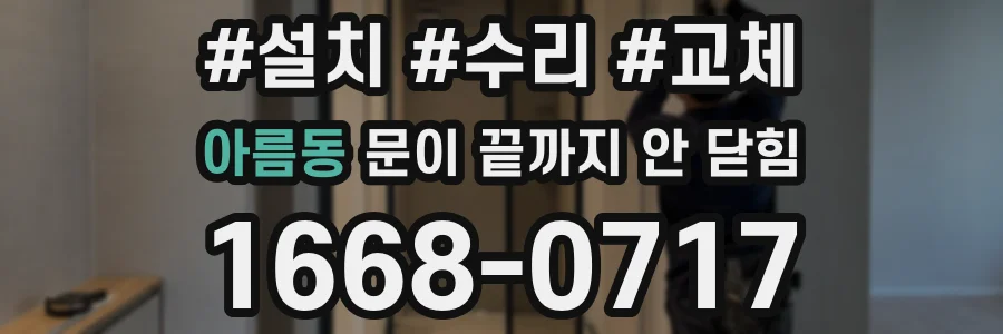 아름동 문이 끝까지 안 닫힘