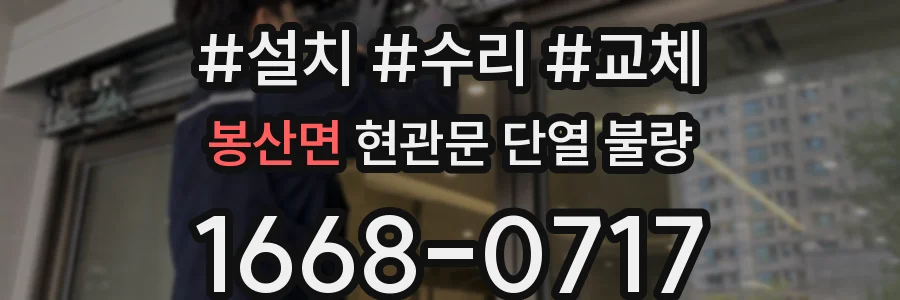 봉산면 현관문 단열 불량