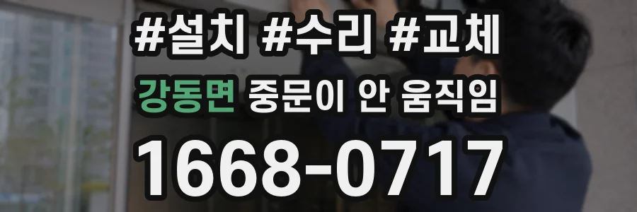 강동면 중문이 안 움직임