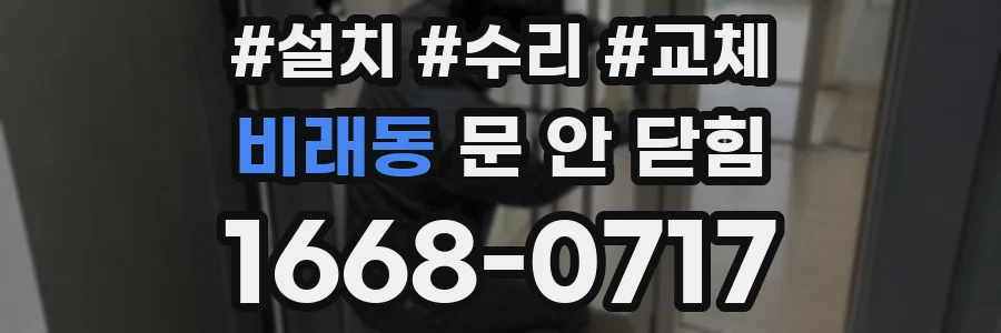 비래동 문 안 닫힘