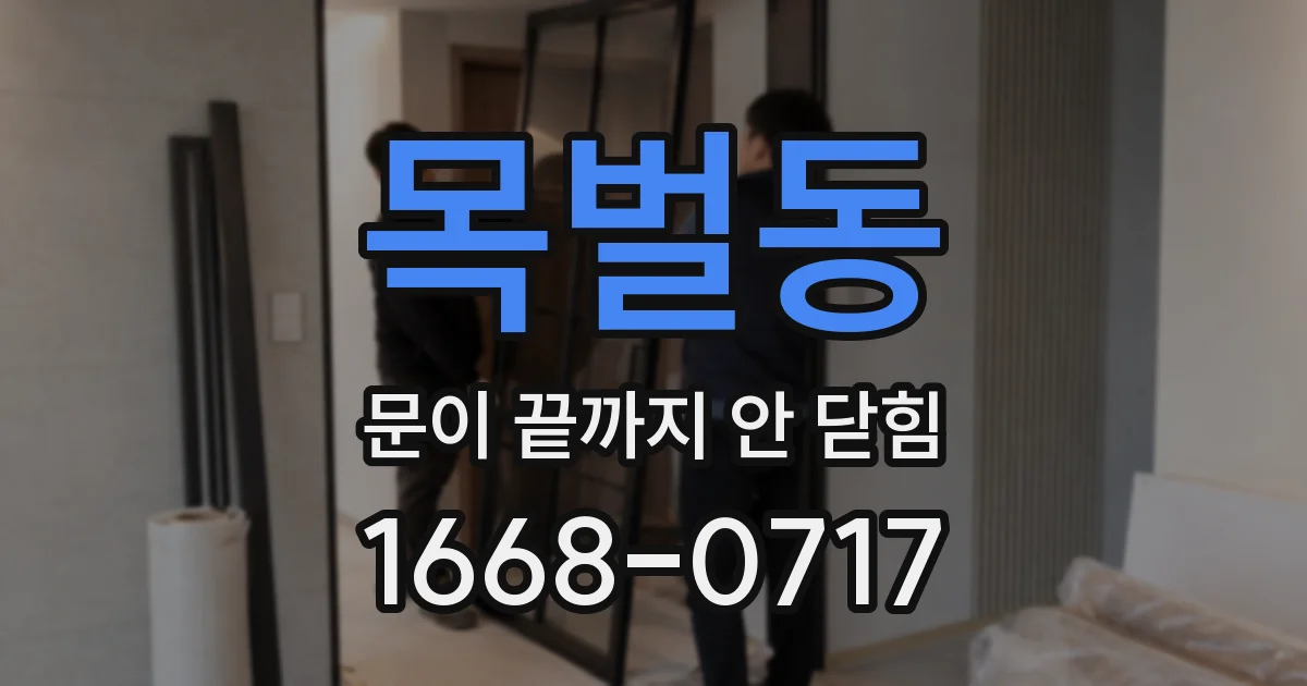 목벌동 문이 끝까지 안 닫힘