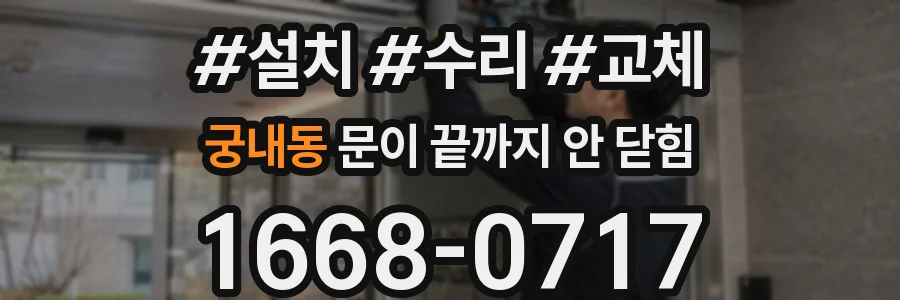 궁내동 문이 끝까지 안 닫힘