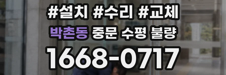 박촌동 중문 수평 불량