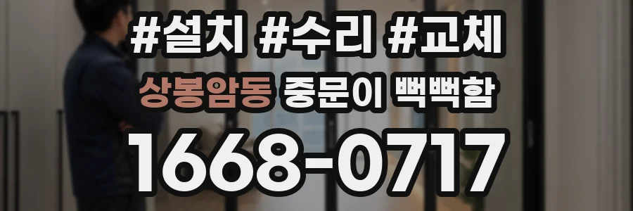 상봉암동 중문이 뻑뻑함