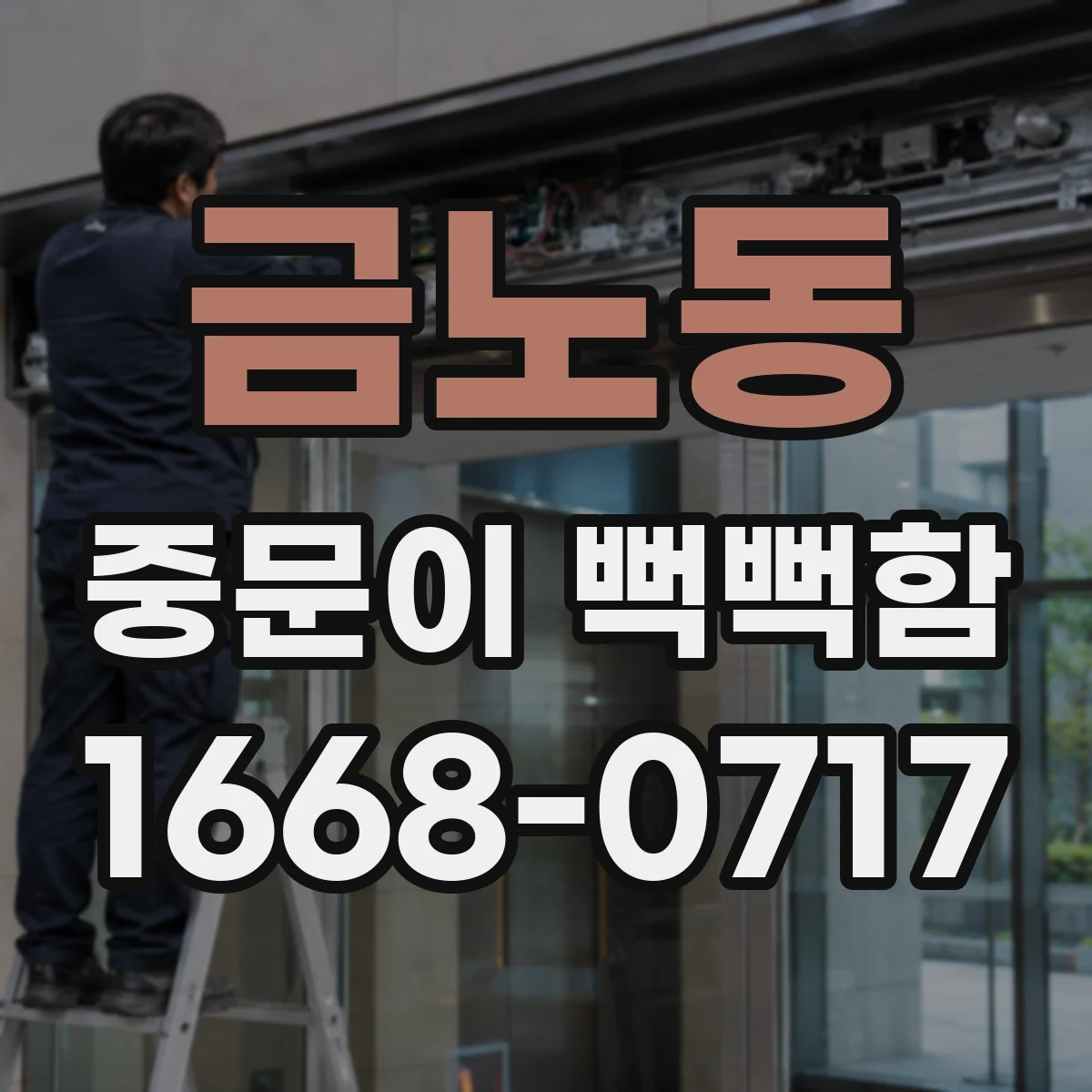 금노동 중문이 뻑뻑함