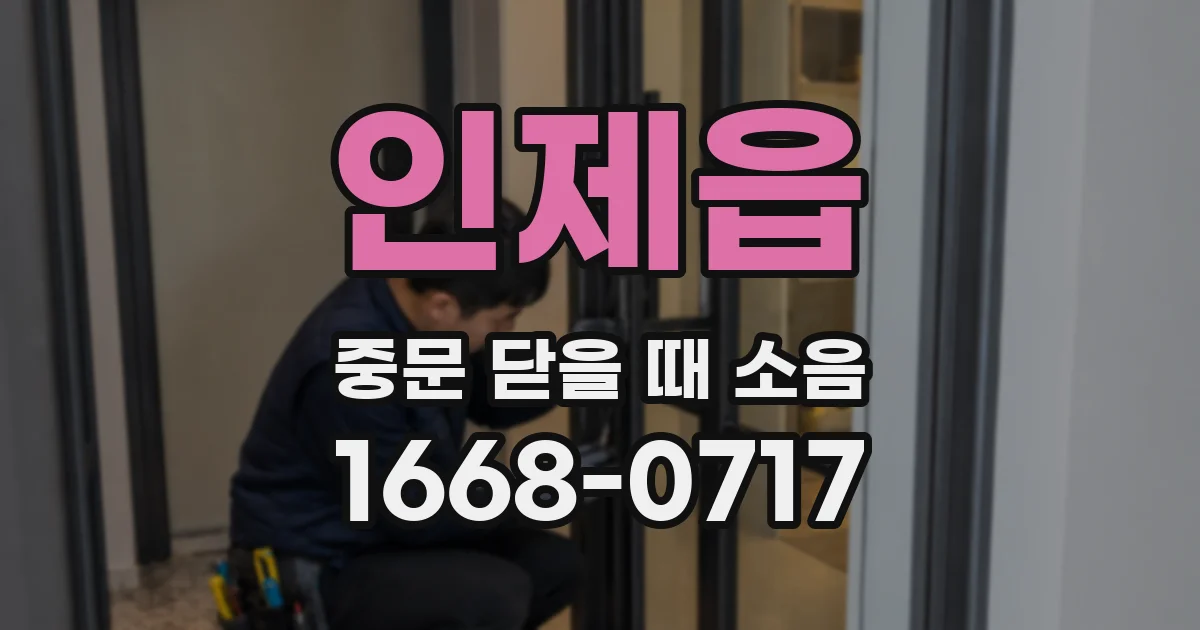 인제읍 중문 닫을 때 소음