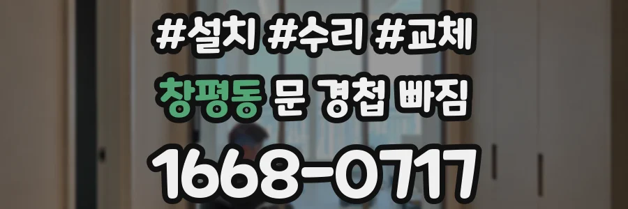창평동 문 경첩 빠짐