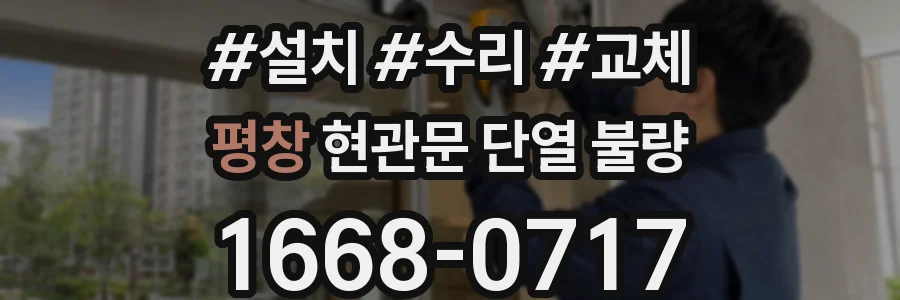 평창 현관문 단열 불량