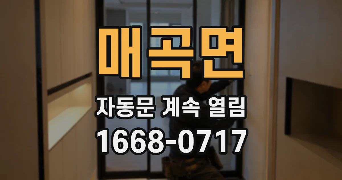 매곡면 자동문 계속 열림