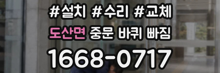 도산면 중문 바퀴 빠짐
