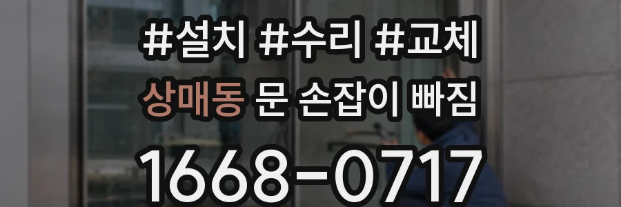 상매동 문 손잡이 빠짐
