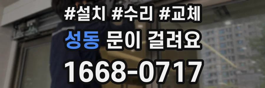 성동 문이 걸려요