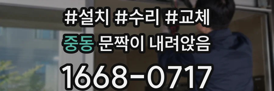 중동 문짝이 내려앉음