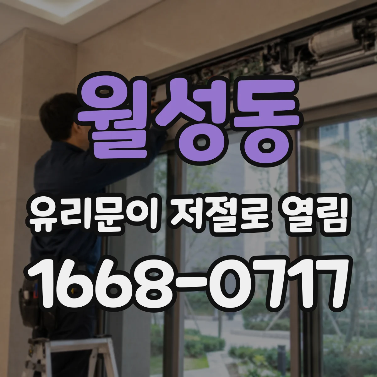 월성동 유리문이 저절로 열림
