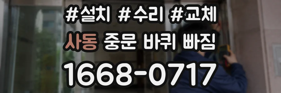 사동 중문 바퀴 빠짐