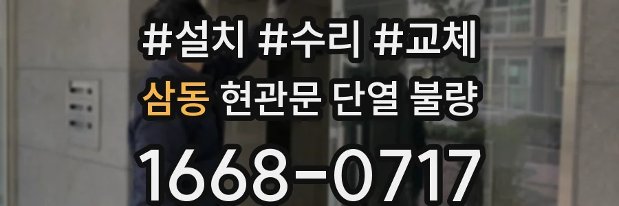 삼동 현관문 단열 불량