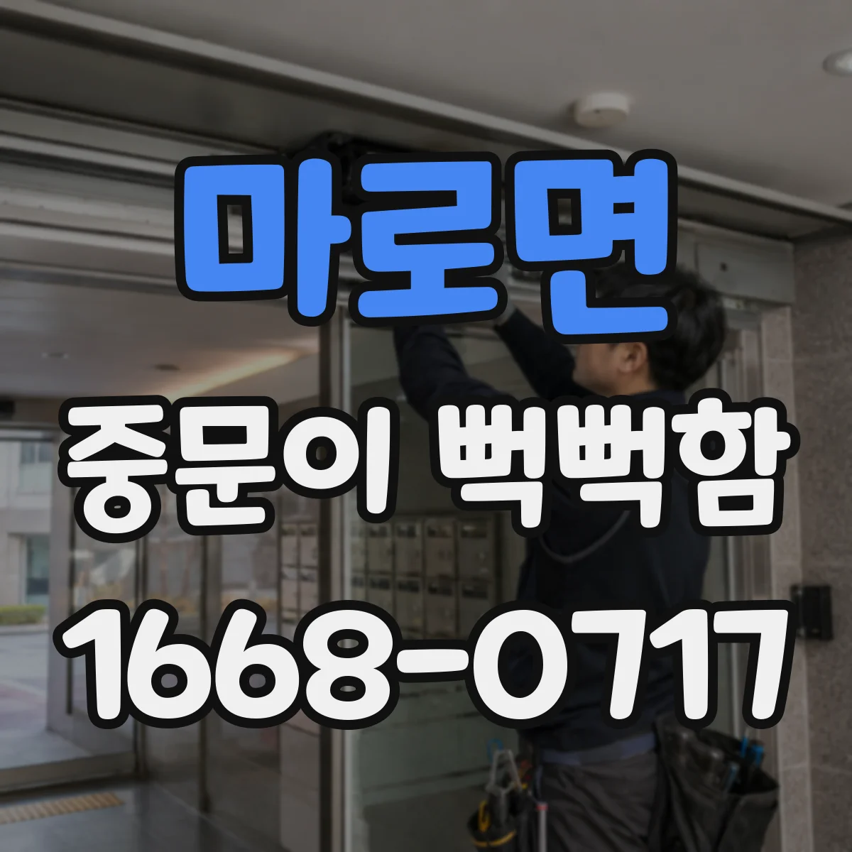 마로면 중문이 뻑뻑함