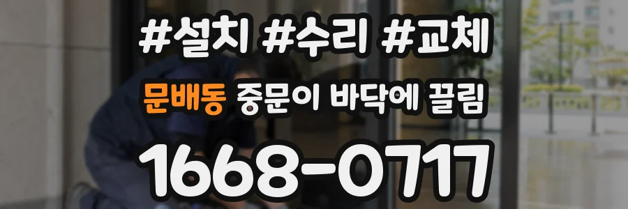문배동 중문이 바닥에 끌림