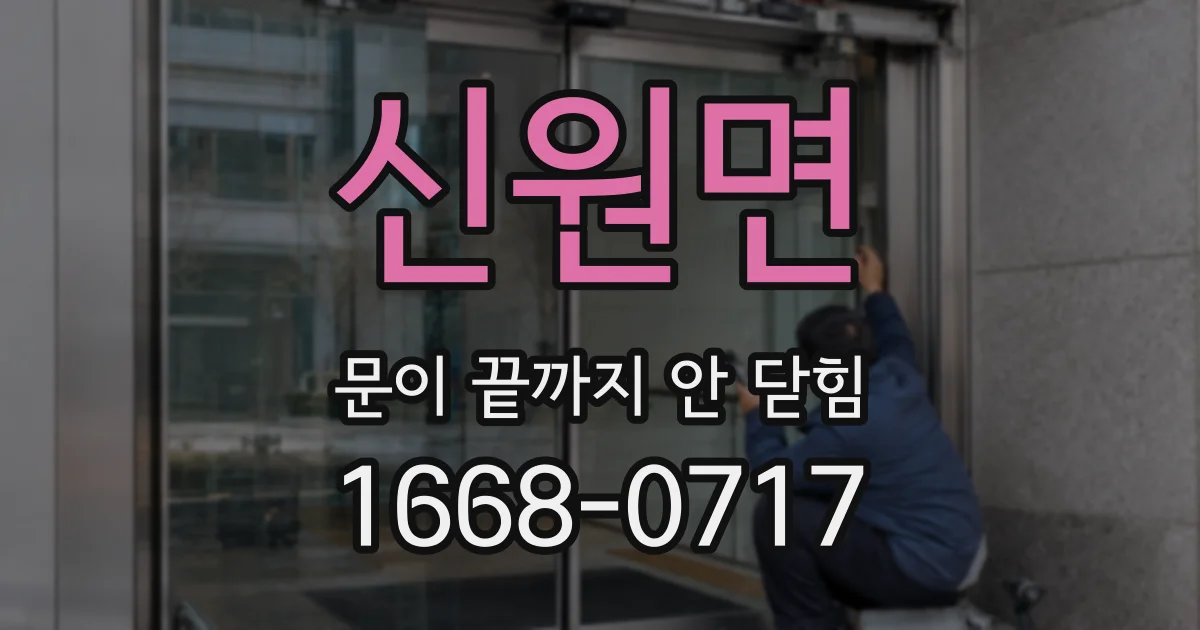 신원면 문이 끝까지 안 닫힘
